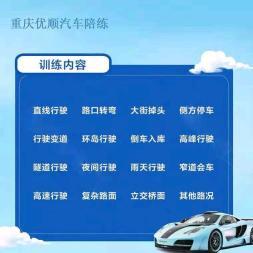 陪練練車陪駕、陪練練車一對一、優順一對一汽車陪練