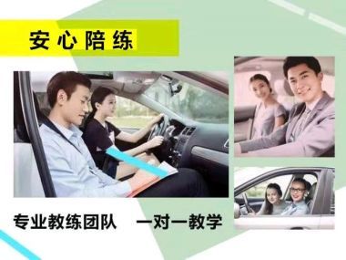 專業汽車陪練復訓陪駕服務 福州地區一小時60元，三環內免費接送